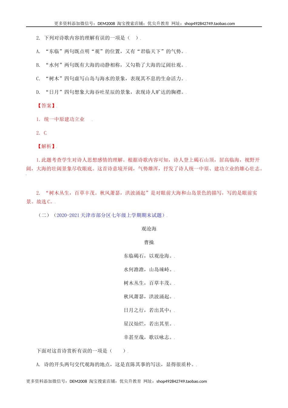01：《观沧海》《闻王昌龄左迁龙标遥有此寄》-七年级语文上册诗词默写与赏析（部编版）.docx_第3页