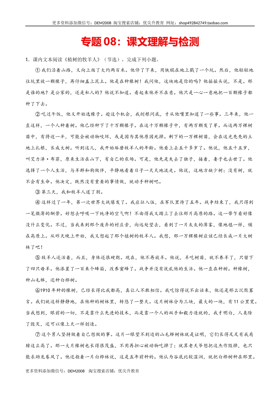 专题08：课文理解与检测-七年级语文上学期期末专项复习（部编版）.docx_第1页