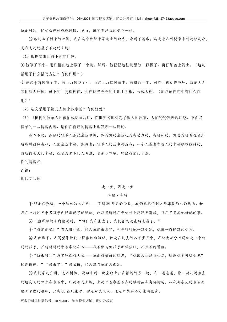 专题08：课文理解与检测-七年级语文上学期期末专项复习（部编版）.docx_第2页