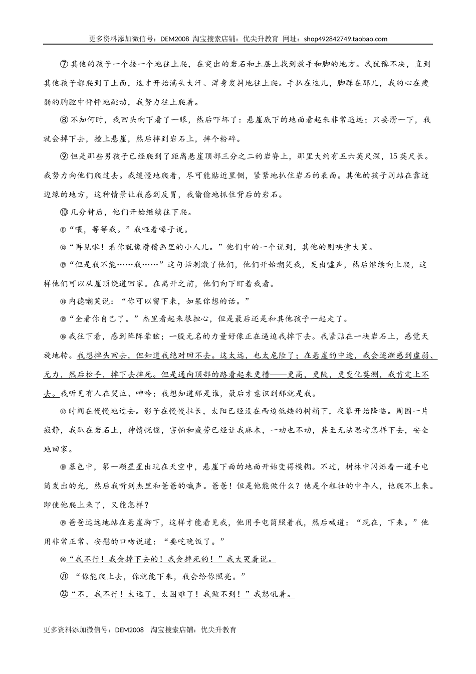 专题08：课文理解与检测-七年级语文上学期期末专项复习（部编版）.docx_第3页