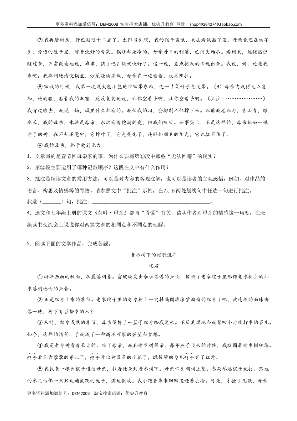 专题09：记叙文阅读-七年级语文上学期期末专项复习（部编版）.docx_第2页