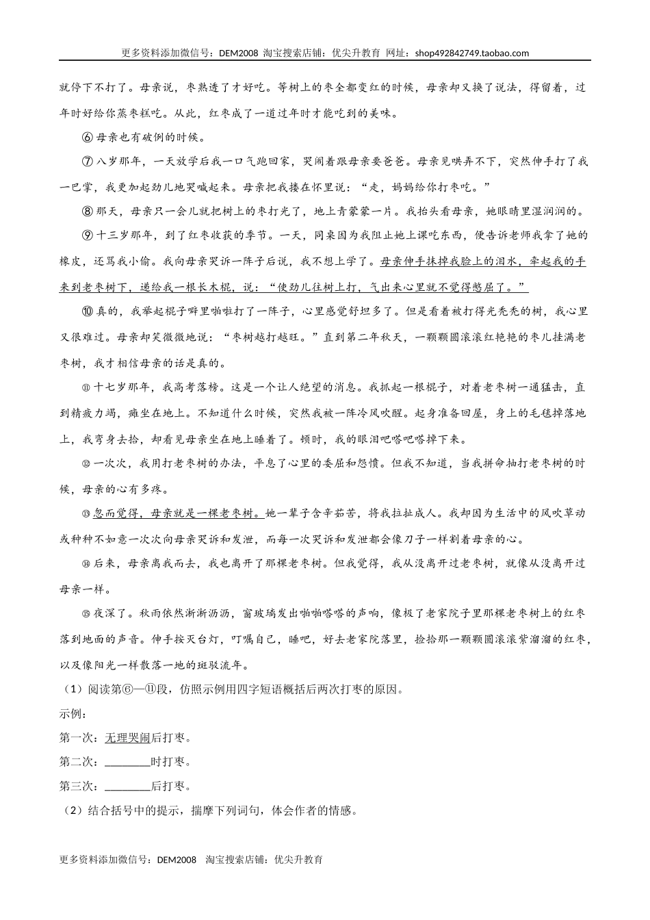 专题09：记叙文阅读-七年级语文上学期期末专项复习（部编版）.docx_第3页