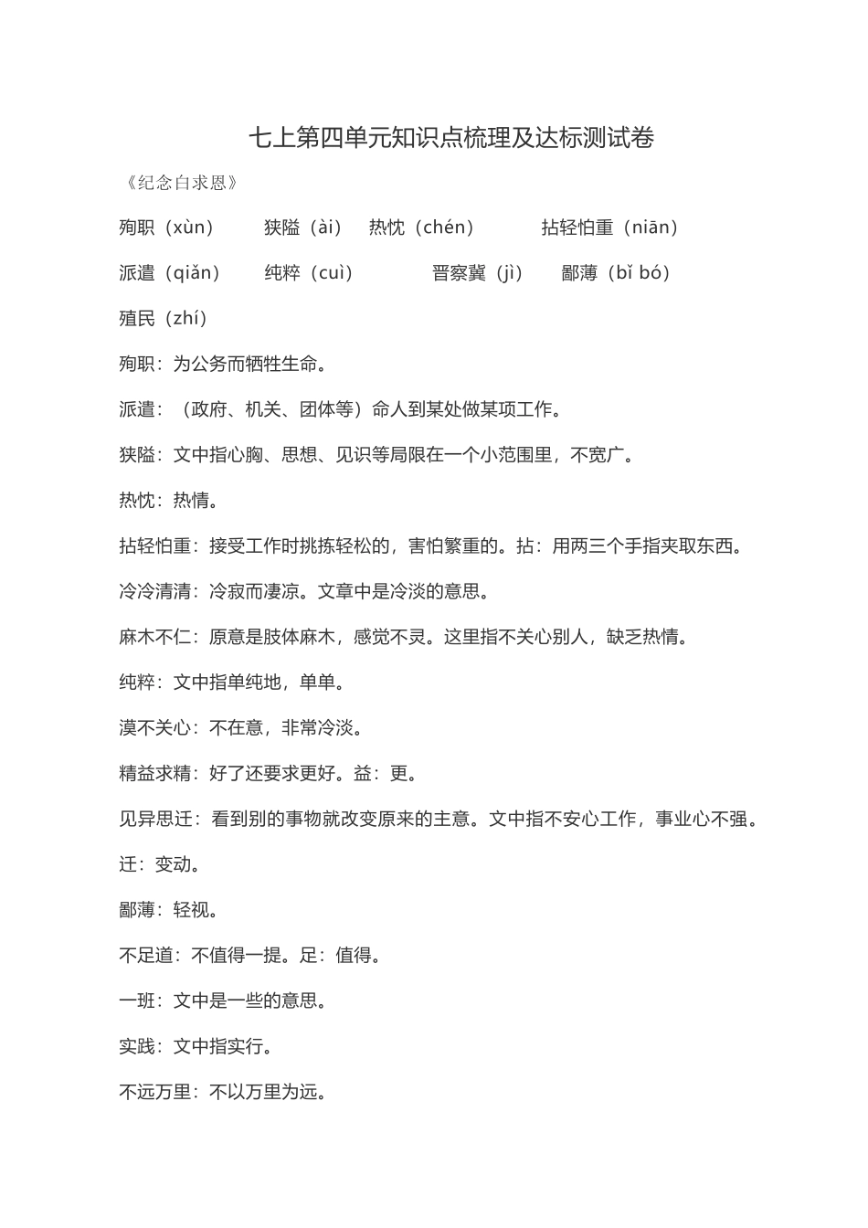 第四单元知识点复习及达标测试卷.docx_第1页