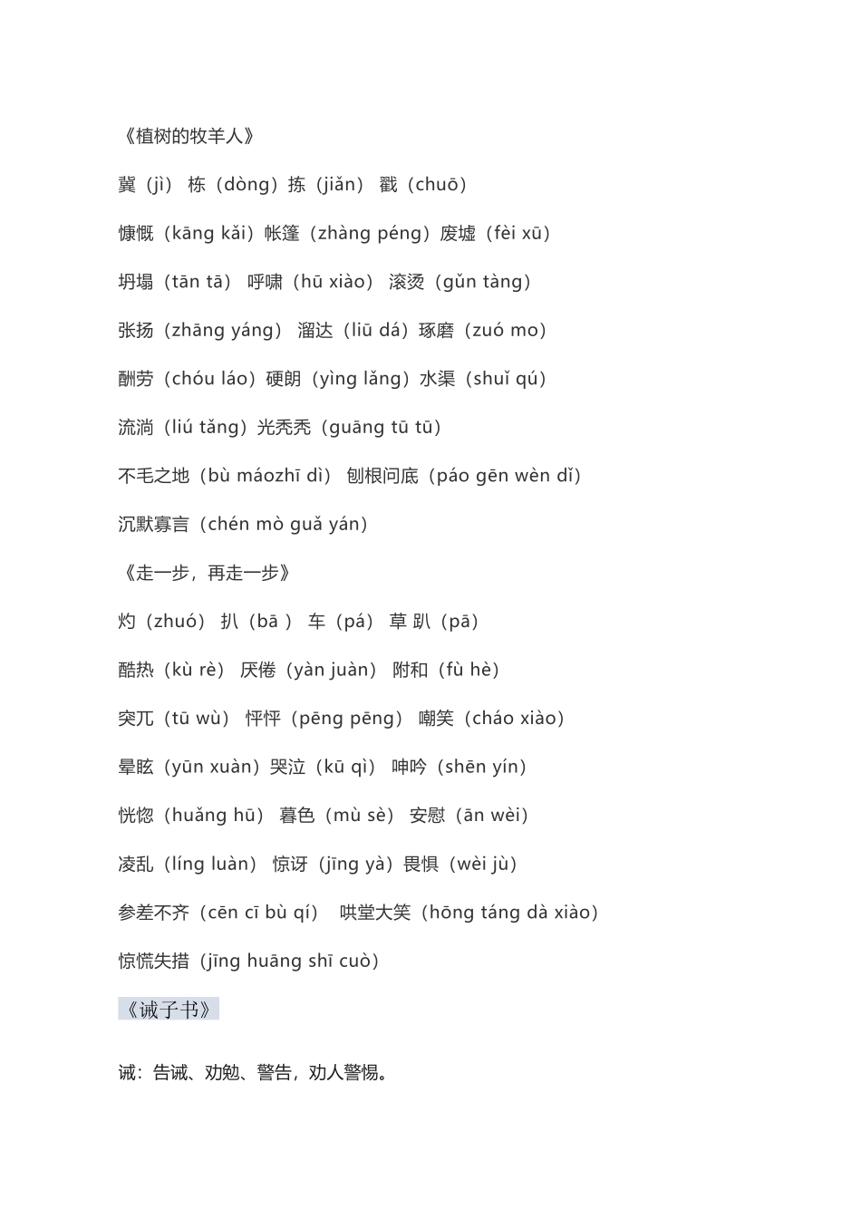 第四单元知识点复习及达标测试卷.docx_第2页