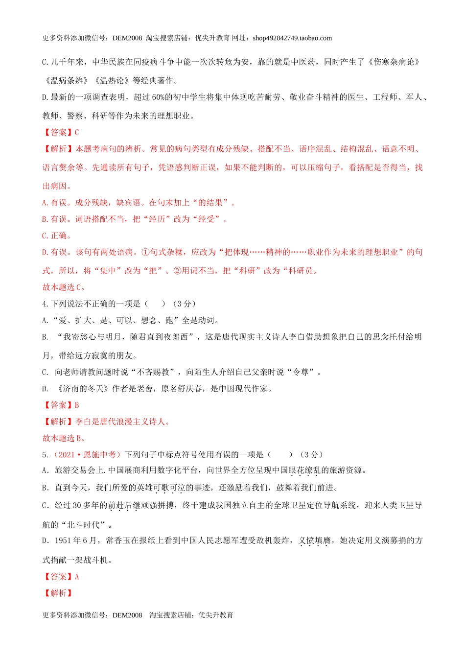 期中测试 （B卷·提高能力）-【优尖升教育】七年级语文上册同步单元AB卷（解析版）.doc_第2页