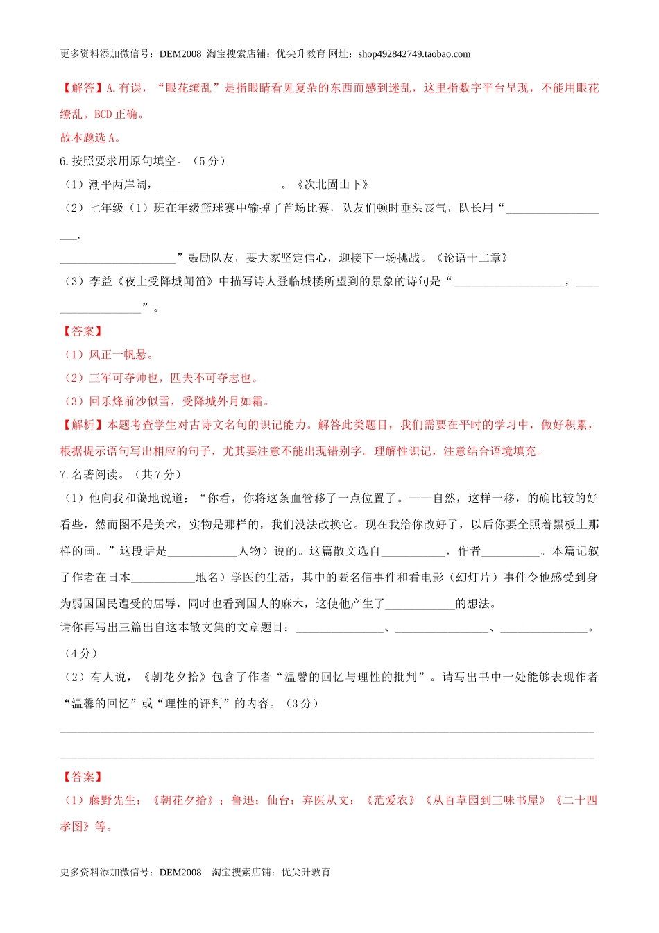 期中测试 （B卷·提高能力）-【优尖升教育】七年级语文上册同步单元AB卷（解析版）.doc_第3页