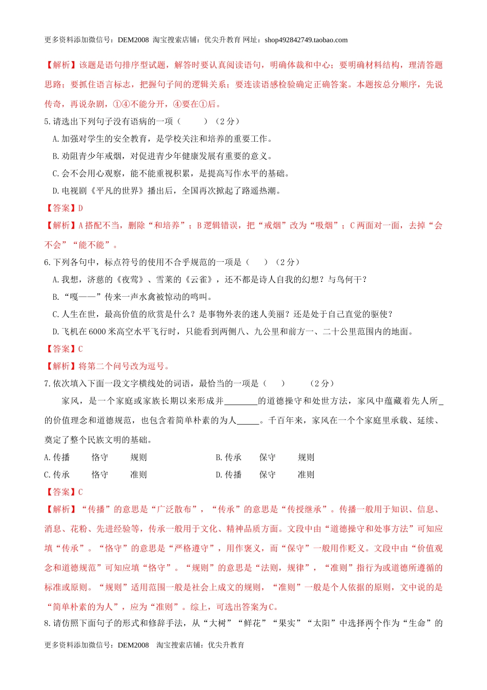 期末测试 （B卷·提高能力）-【人教部编版】七年级语文上册同步单元AB卷（解析版）.doc_第2页