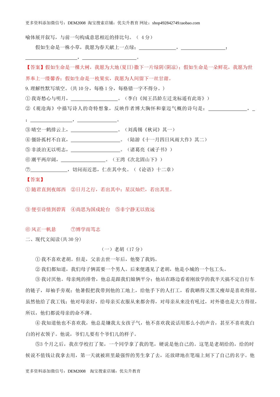 期末测试 （B卷·提高能力）-【人教部编版】七年级语文上册同步单元AB卷（解析版）.doc_第3页