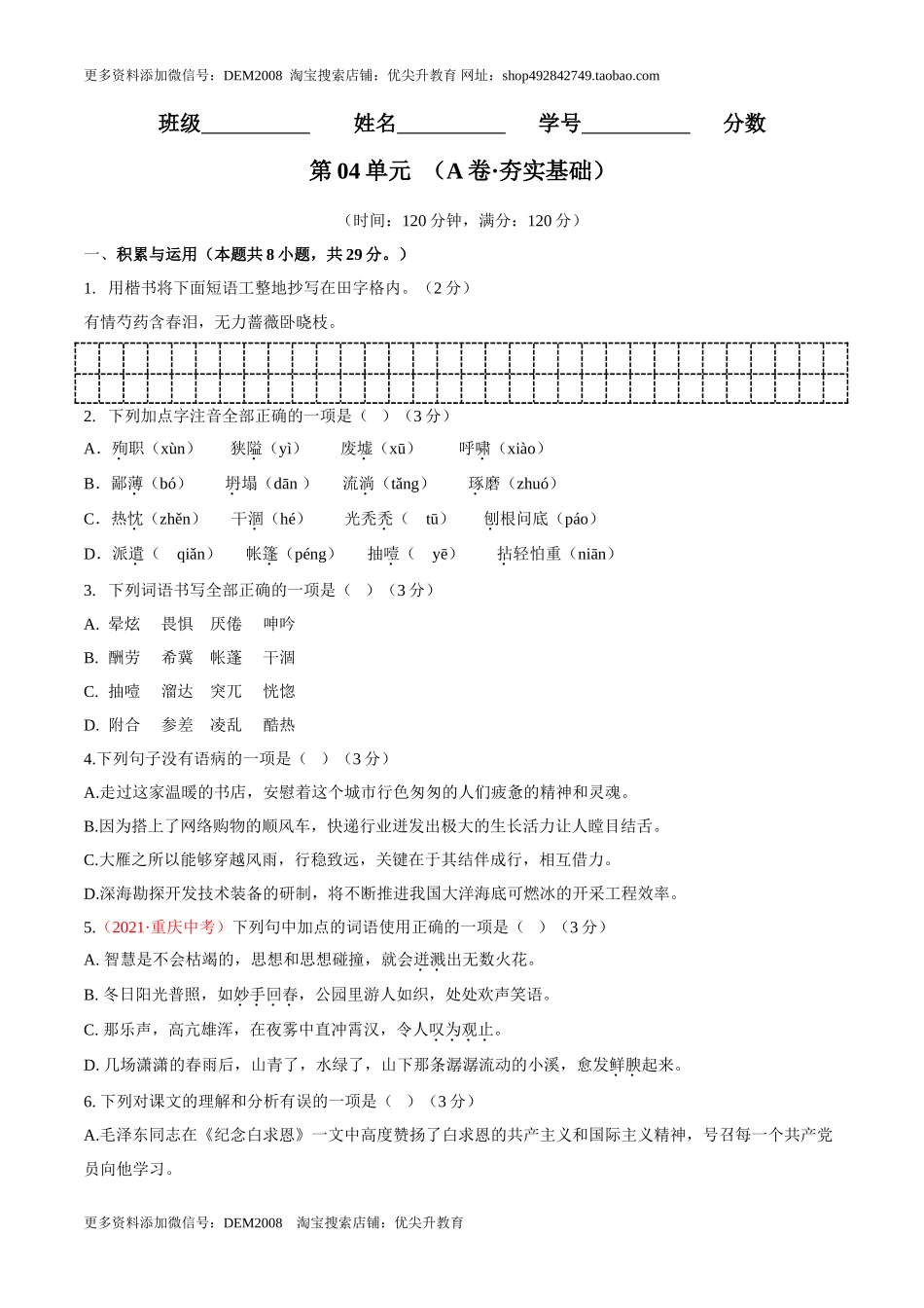 第04单元 （A卷·夯实基础）-【人教部编版】七年级语文上册同步单元AB卷（原卷版）.doc_第1页