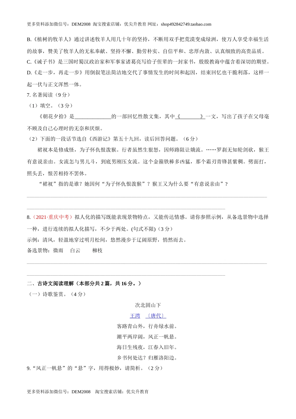 第04单元 （A卷·夯实基础）-【人教部编版】七年级语文上册同步单元AB卷（原卷版）.doc_第2页