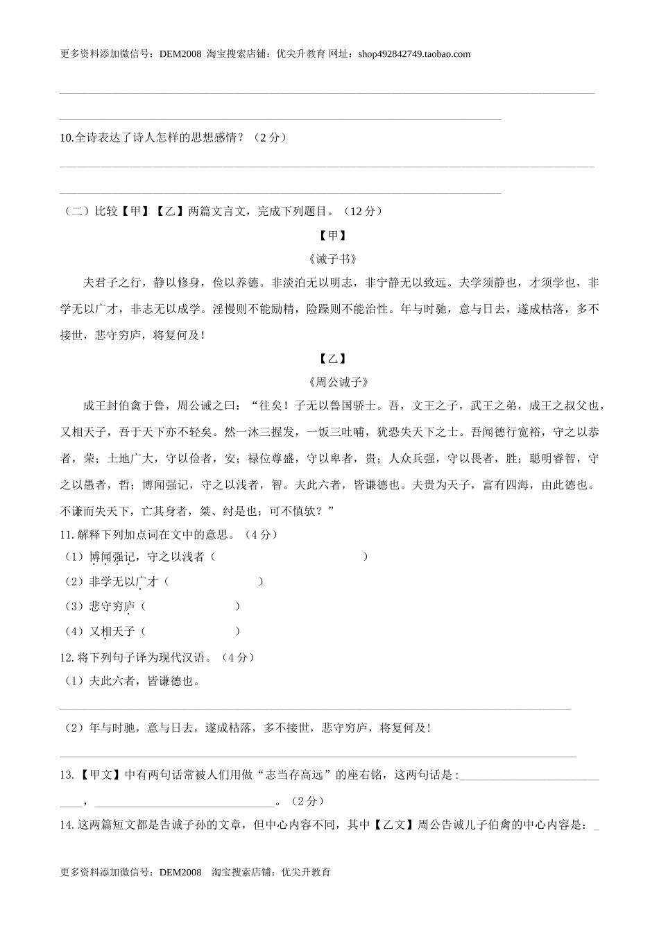 第04单元 （A卷·夯实基础）-【人教部编版】七年级语文上册同步单元AB卷（原卷版）.doc_第3页