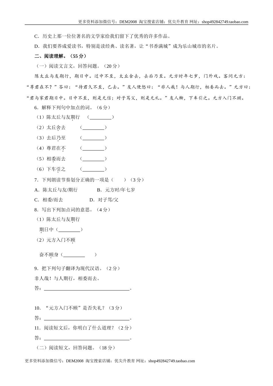 卷01七年级上学期语文期中检测卷（原卷版）.doc_第2页