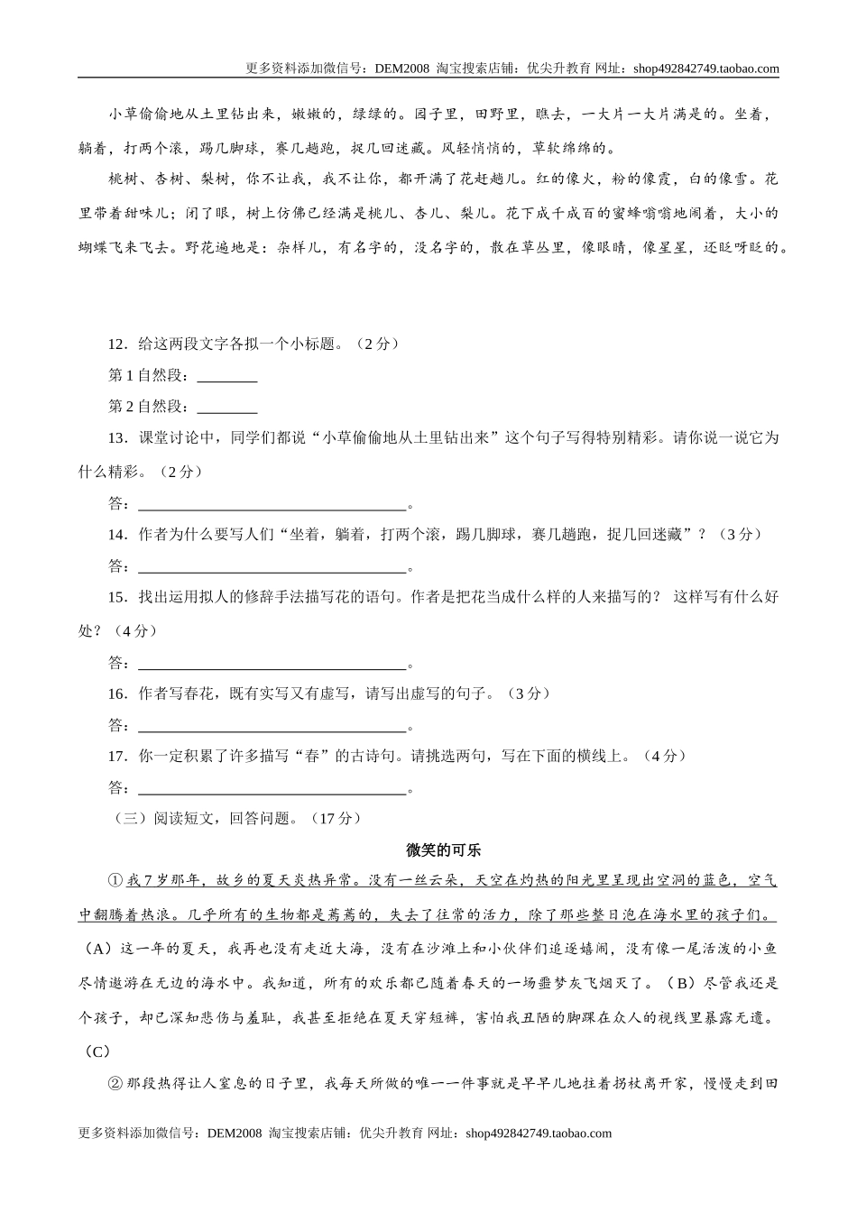 卷01七年级上学期语文期中检测卷（原卷版）.doc_第3页