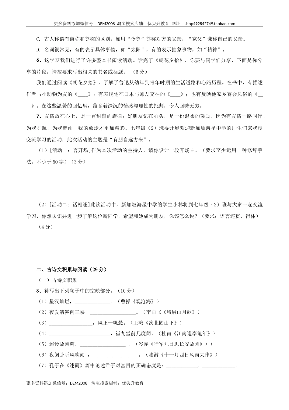 01 第一套（原卷版）-【人教部编版】七年级语文上学期期末测试卷（部编版）.docx_第2页