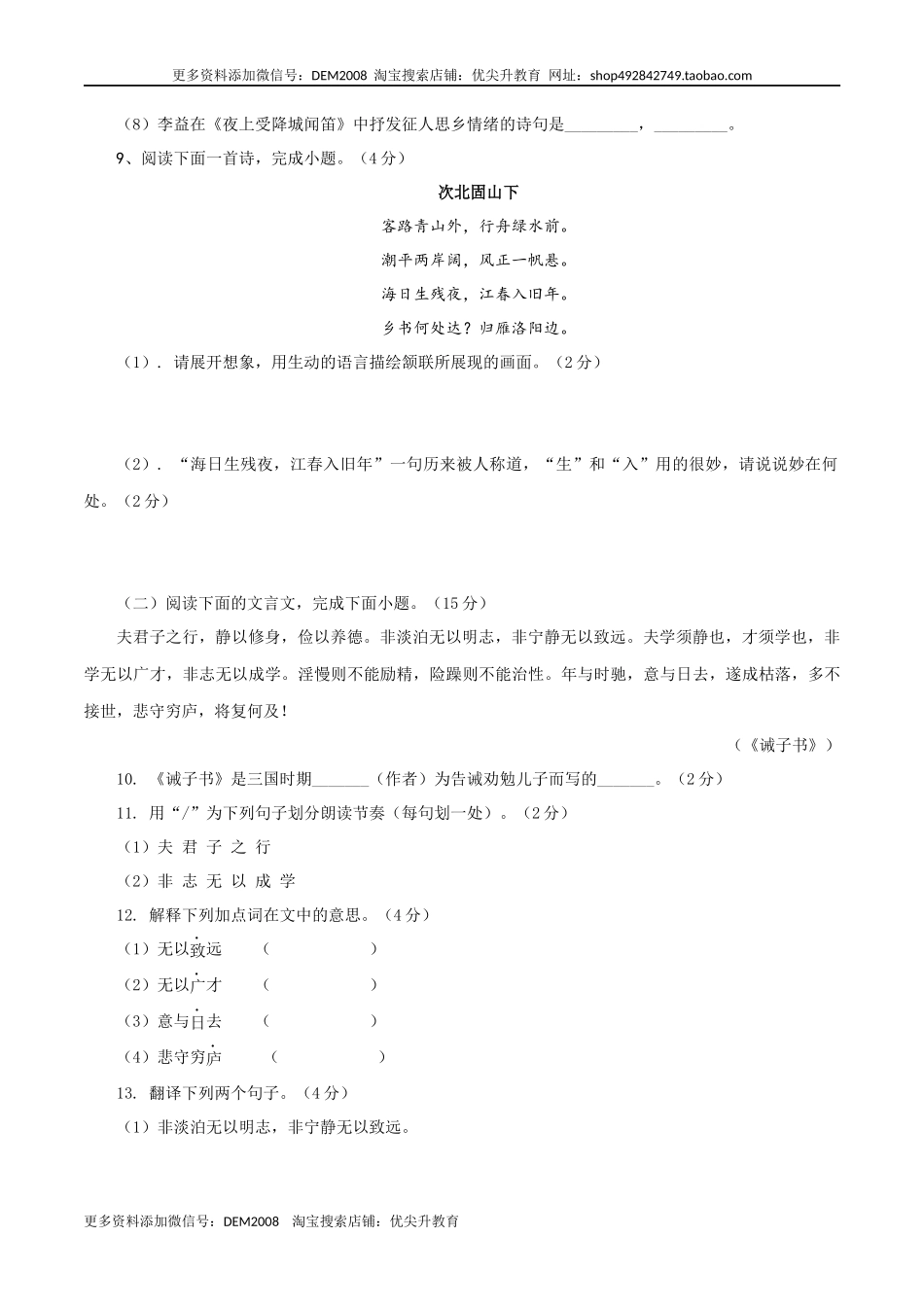 01 第一套（原卷版）-【人教部编版】七年级语文上学期期末测试卷（部编版）.docx_第3页