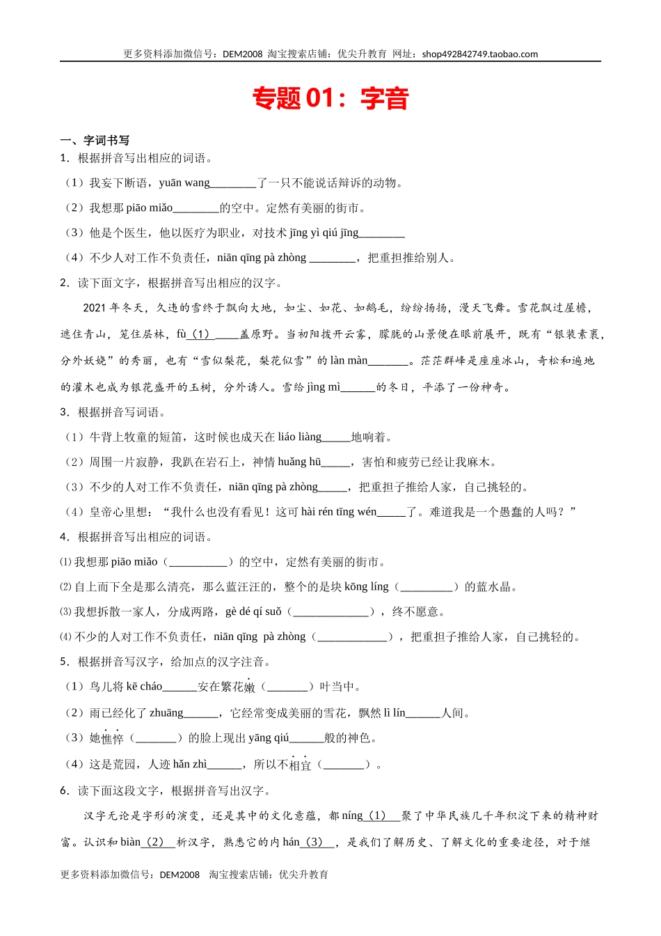 专题01：字音-七年级语文上学期期末专项复习（部编版）.docx_第1页