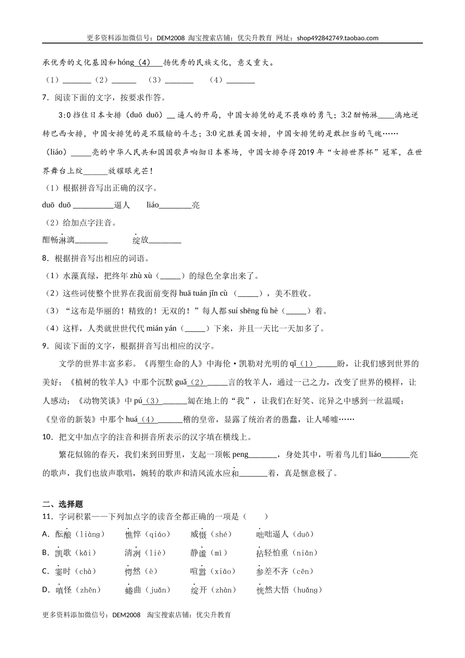 专题01：字音-七年级语文上学期期末专项复习（部编版）.docx_第2页