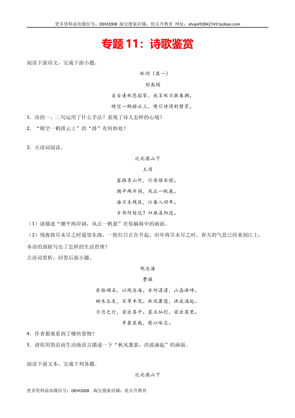 专题11：诗歌鉴赏-七年级语文上学期期末专项复习（部编版）.docx_第1页