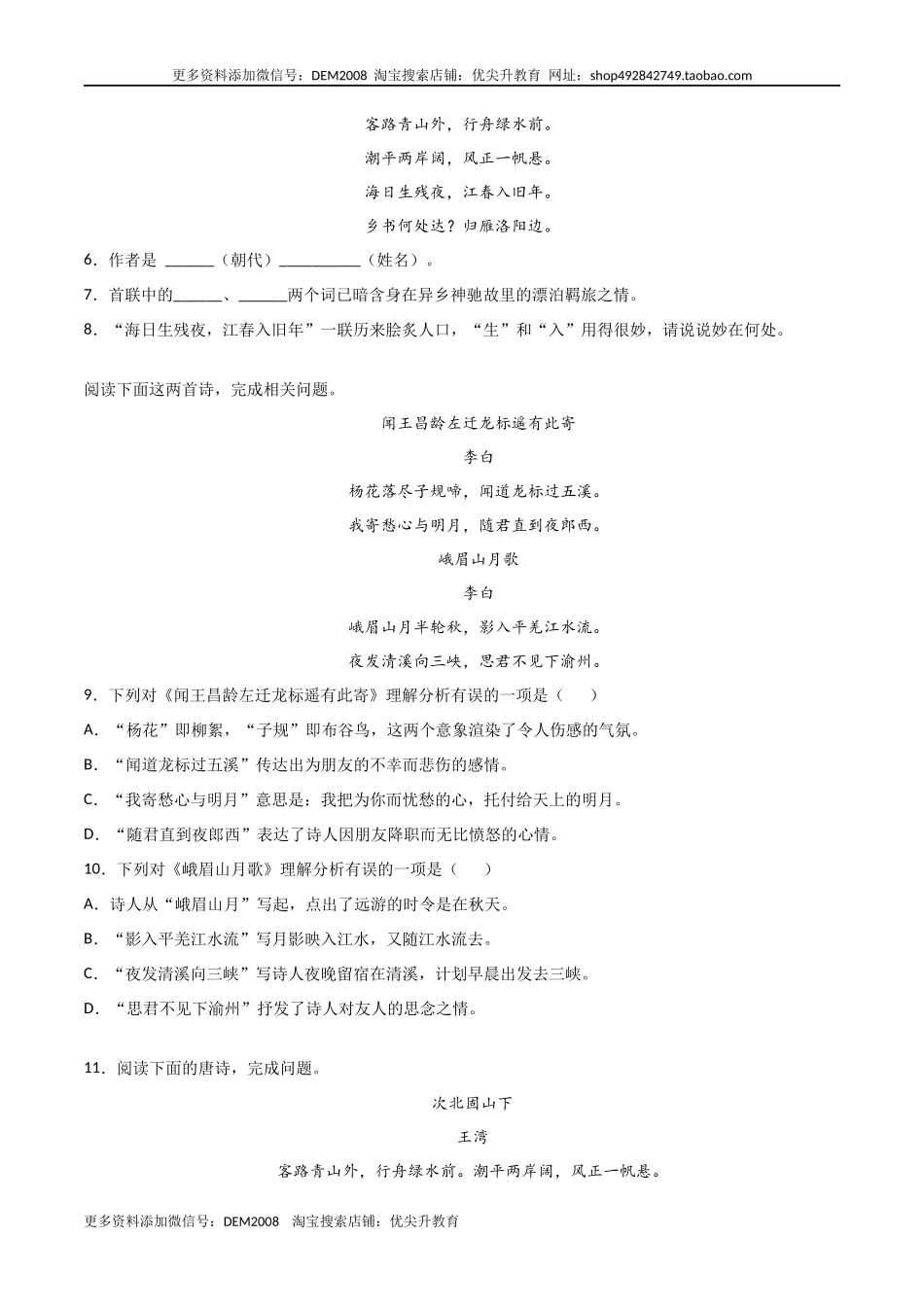 专题11：诗歌鉴赏-七年级语文上学期期末专项复习（部编版）.docx_第2页