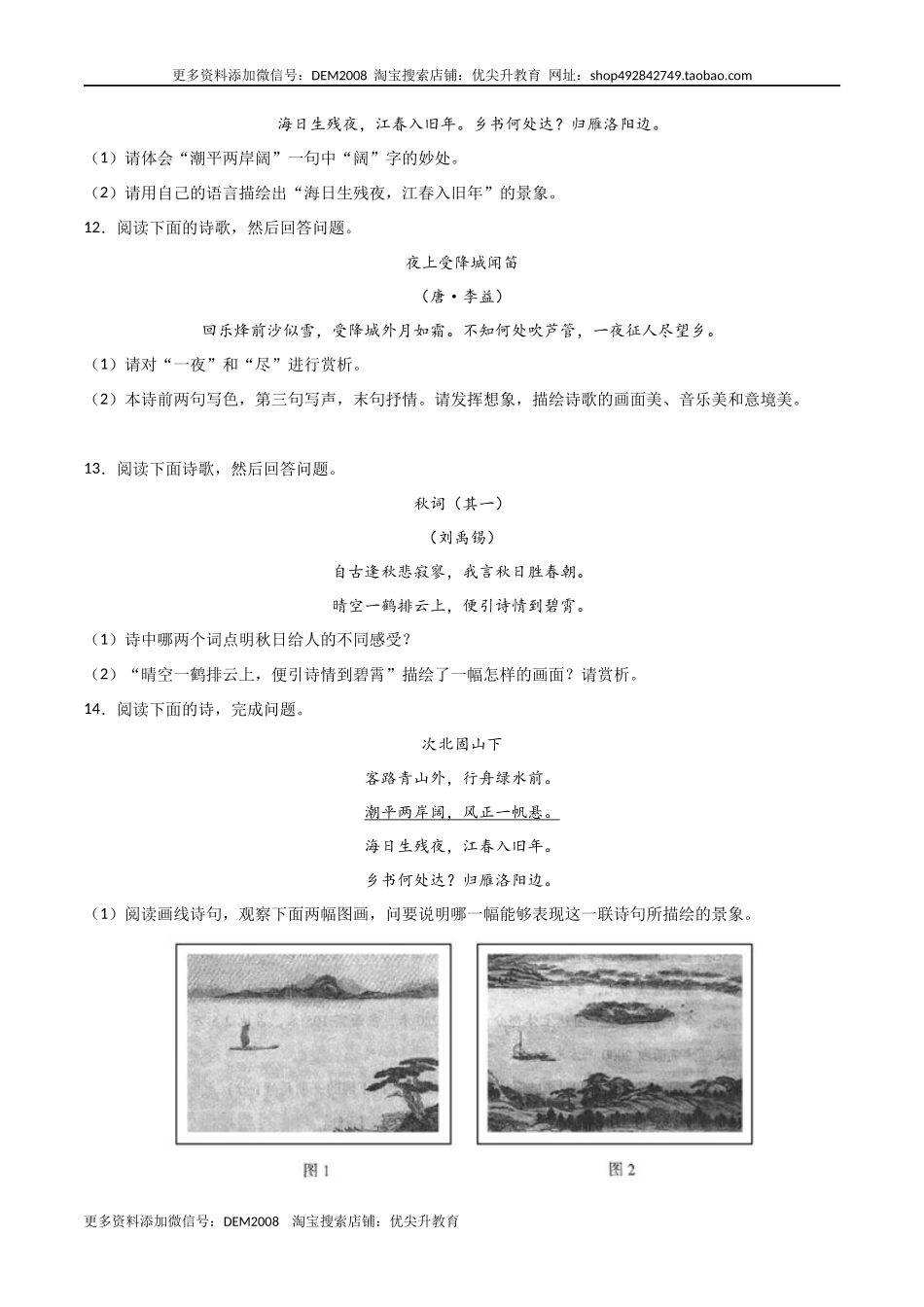专题11：诗歌鉴赏-七年级语文上学期期末专项复习（部编版）.docx_第3页