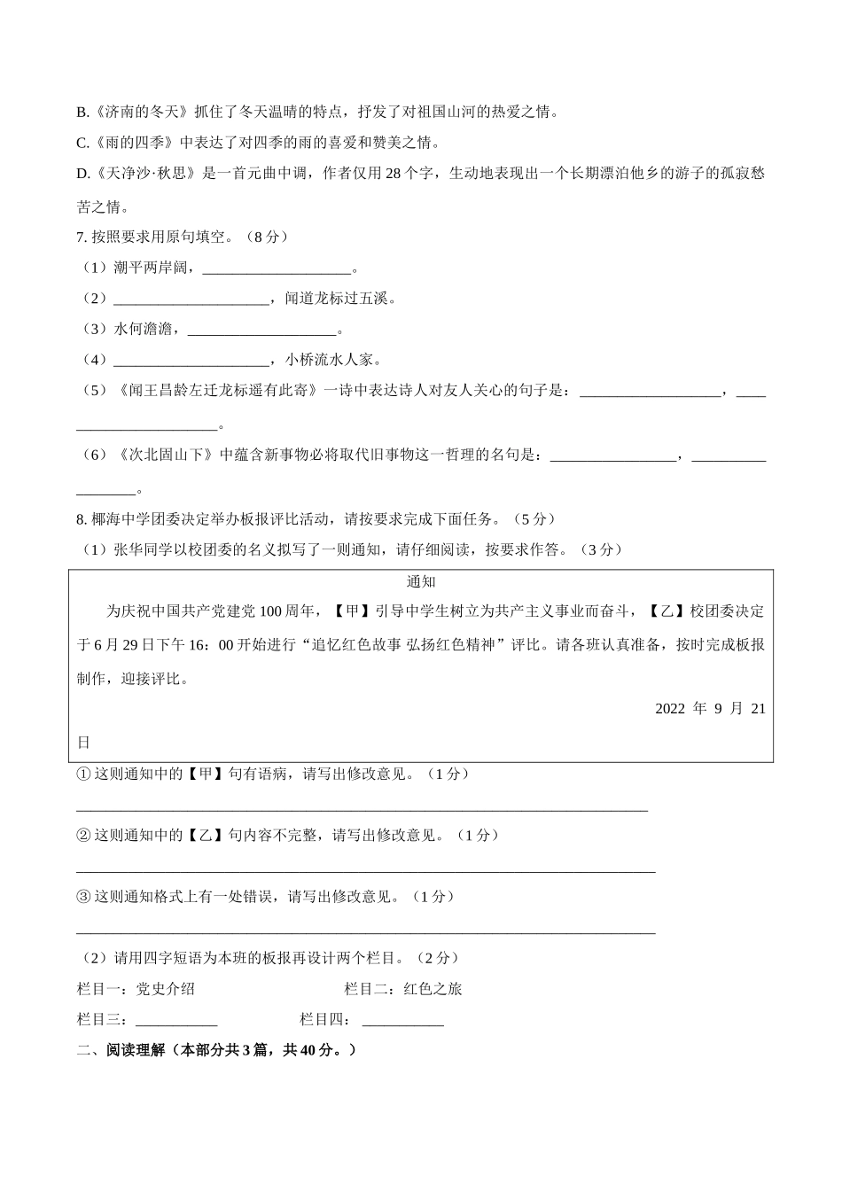 第01单元 （A卷·夯实基础）-【人教部编版】七年级语文上册同步单元AB卷（原卷版）.doc_第2页