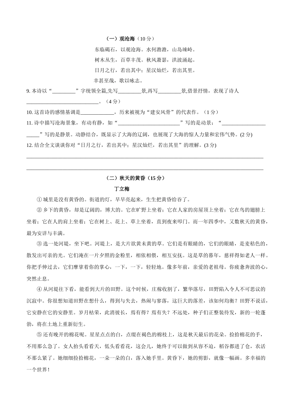 第01单元 （A卷·夯实基础）-【人教部编版】七年级语文上册同步单元AB卷（原卷版）.doc_第3页