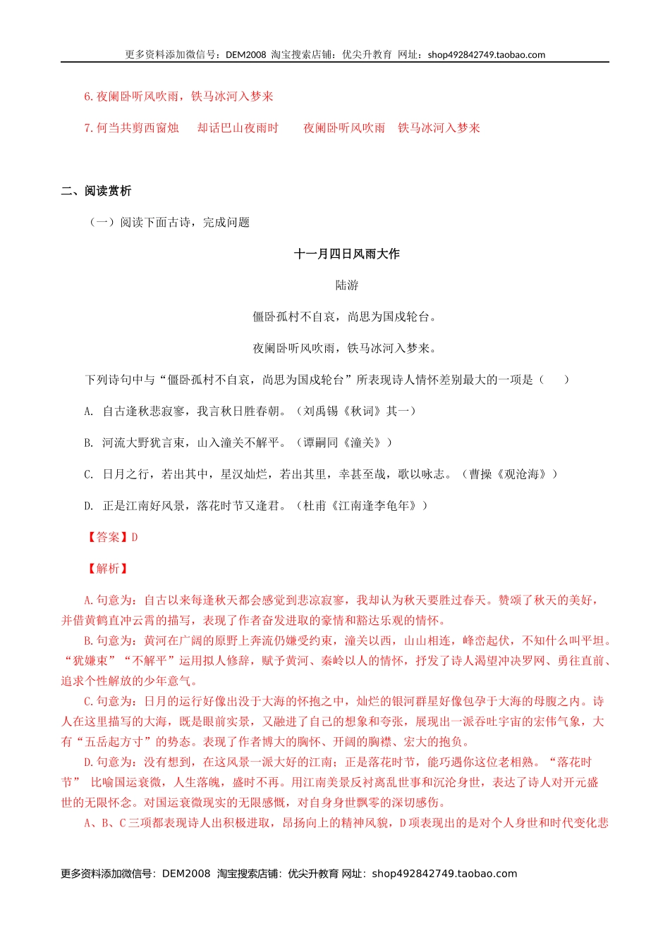 06：《十一月四日风雨大作》《潼关》-七年级语文上册诗词默写与赏析（部编版）.docx_第2页