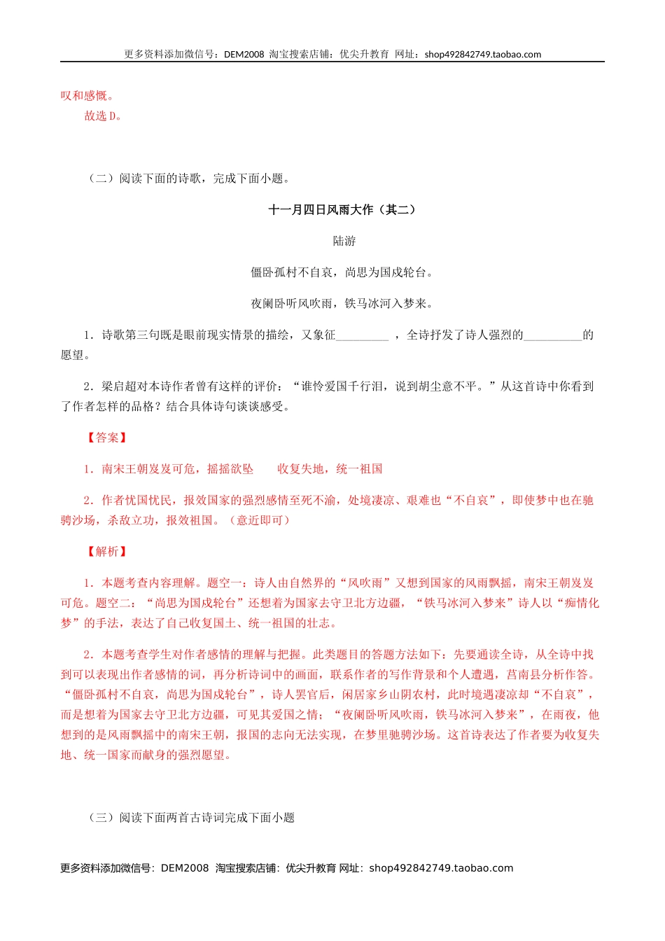 06：《十一月四日风雨大作》《潼关》-七年级语文上册诗词默写与赏析（部编版）.docx_第3页