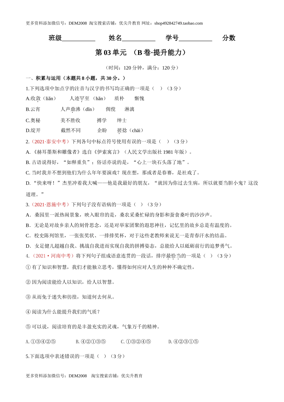 第03单元 （B卷·提升能力）-【人教部编版】七年级语文上册同步单元AB卷（原卷版）.doc_第1页