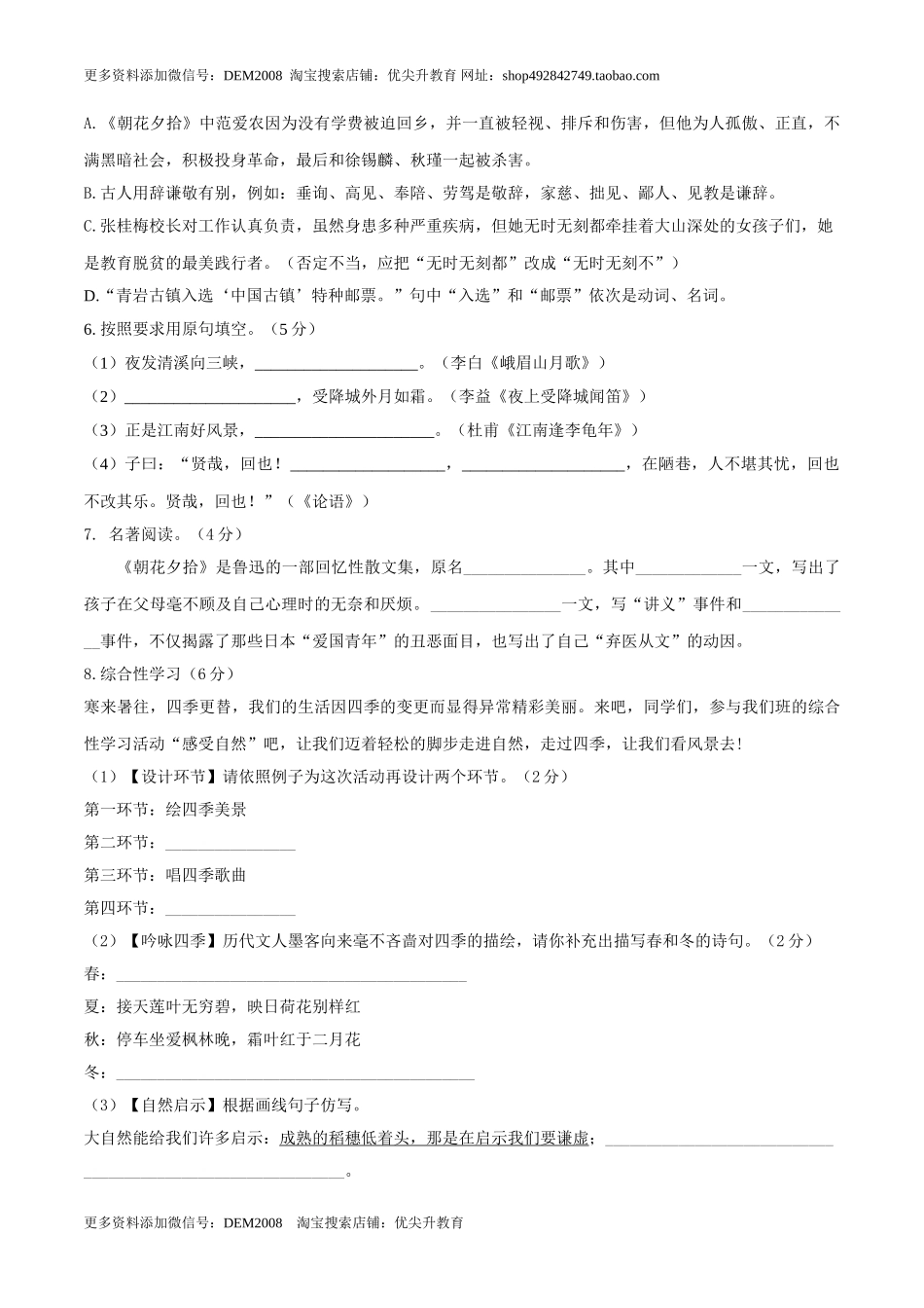 第03单元 （B卷·提升能力）-【人教部编版】七年级语文上册同步单元AB卷（原卷版）.doc_第2页