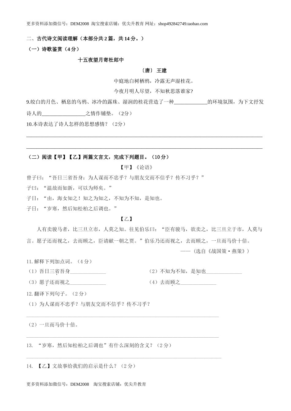 第03单元 （B卷·提升能力）-【人教部编版】七年级语文上册同步单元AB卷（原卷版）.doc_第3页