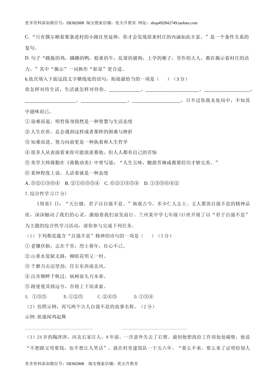 第05单元 （B卷·提升能力）-【人教部编版】七年级语文上册同步单元AB卷（原卷版）.docx_第2页