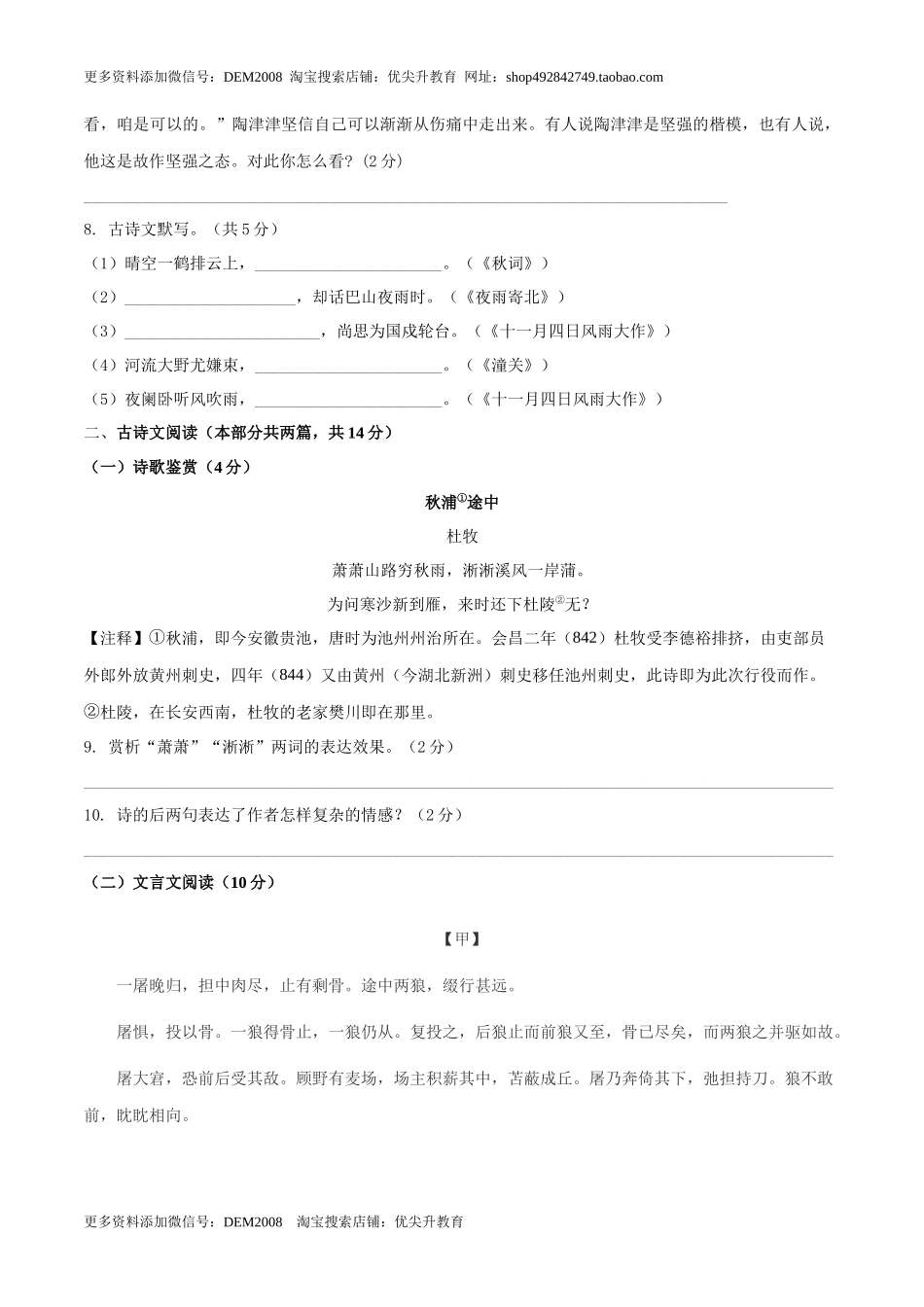 第05单元 （B卷·提升能力）-【人教部编版】七年级语文上册同步单元AB卷（原卷版）.docx_第3页