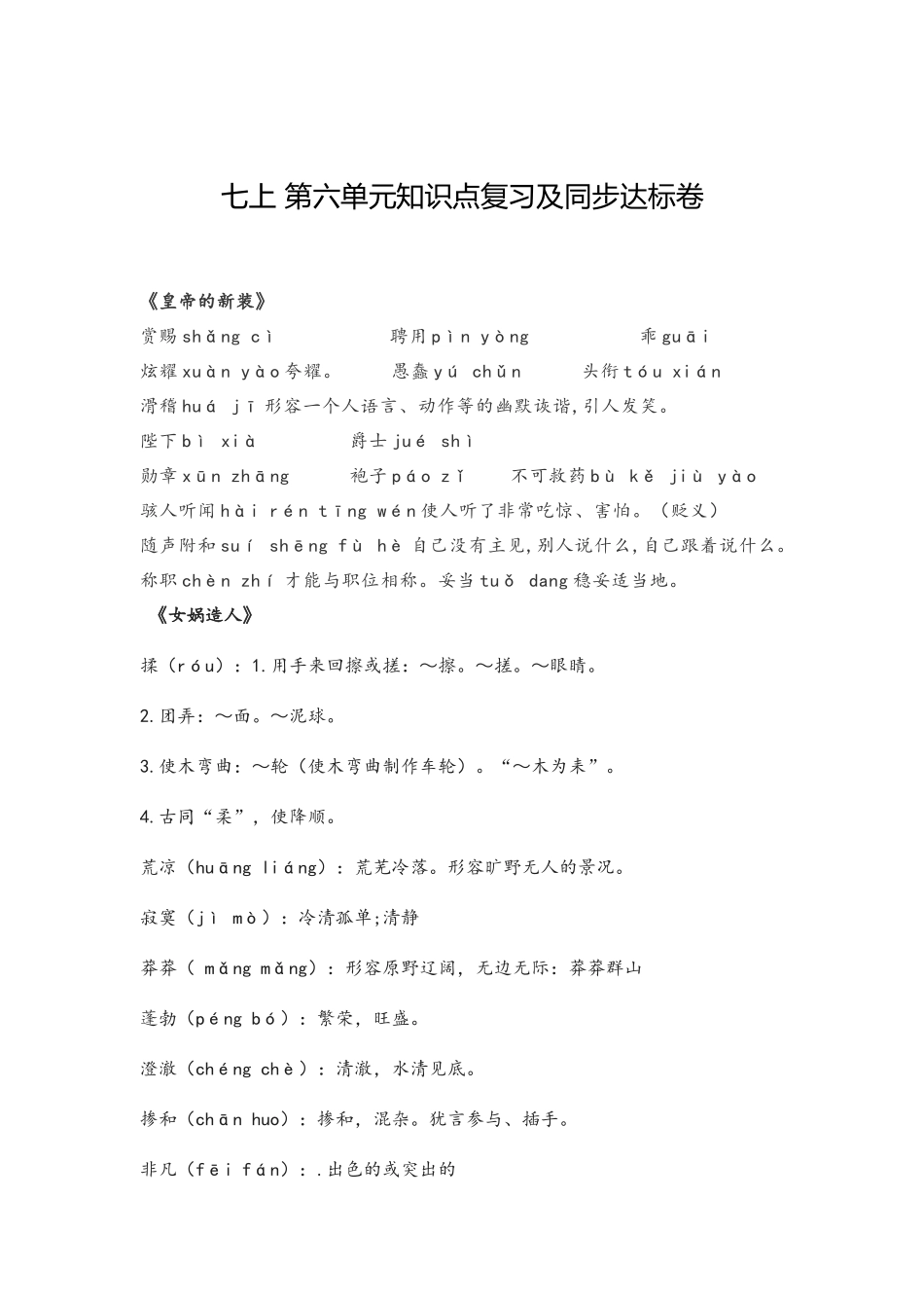 第六单元知识点复习及同步测试卷.docx_第1页