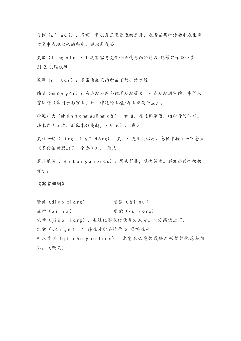 第六单元知识点复习及同步测试卷.docx_第2页