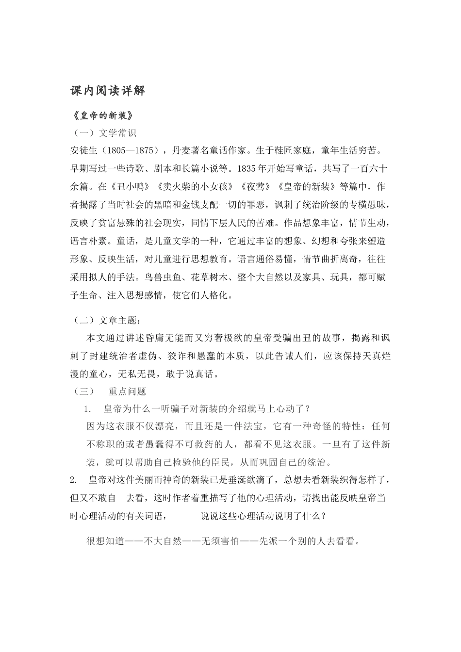 第六单元知识点复习及同步测试卷.docx_第3页