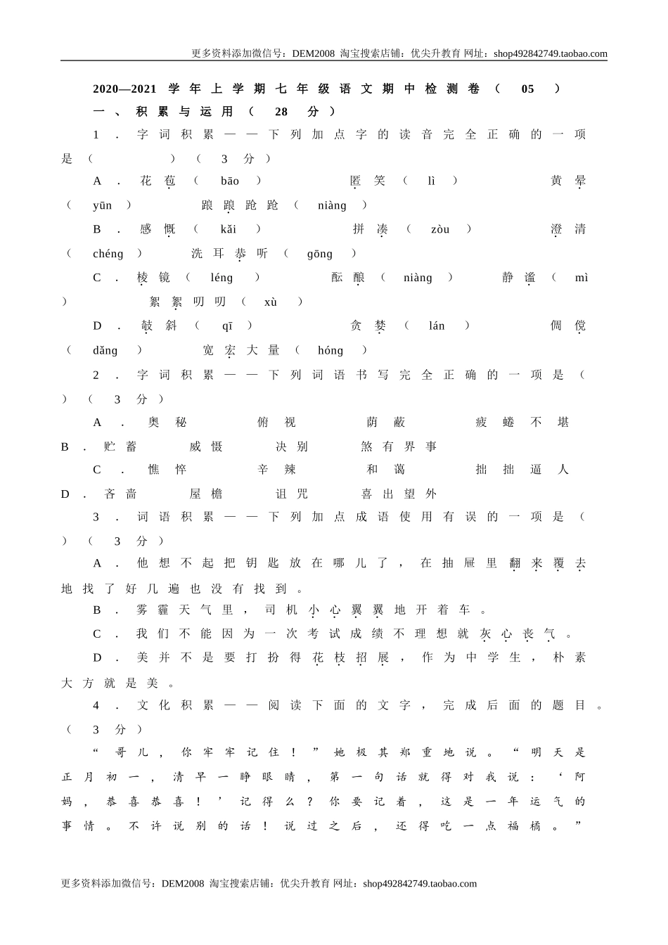 卷05七年级上学期语文期中检测卷（原卷版）.doc_第1页