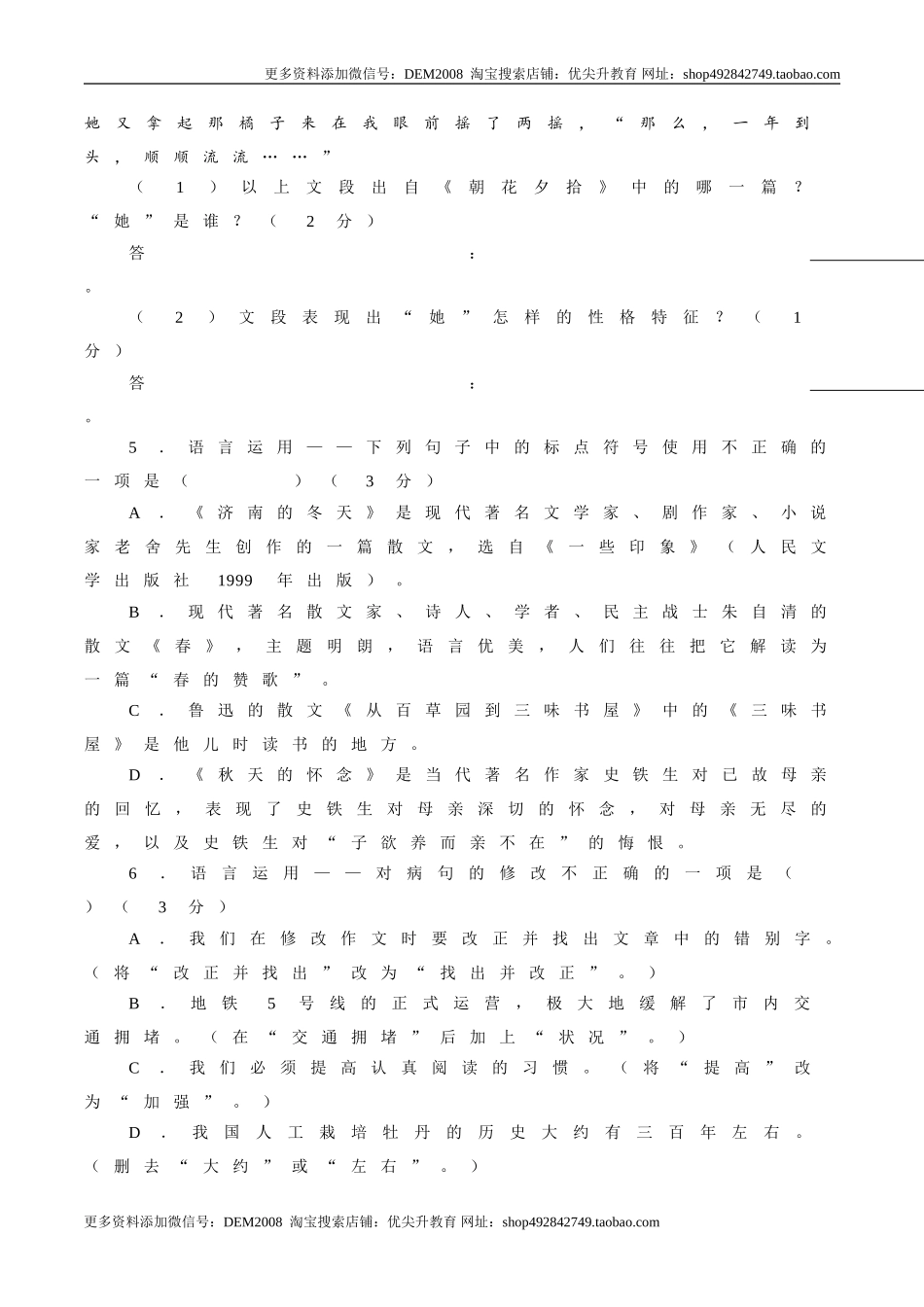 卷05七年级上学期语文期中检测卷（原卷版）.doc_第2页