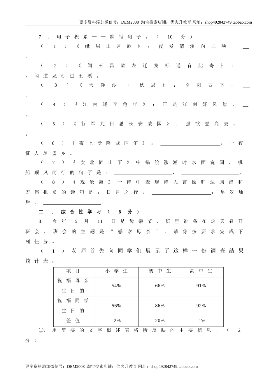 卷05七年级上学期语文期中检测卷（原卷版）.doc_第3页