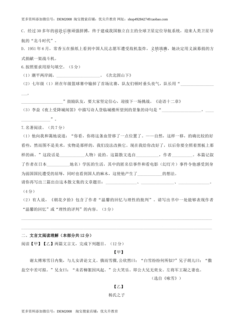 期中测试 （B卷·提高能力）-【优尖升教育】七年级语文上册同步单元AB卷（原卷版）.doc_第2页