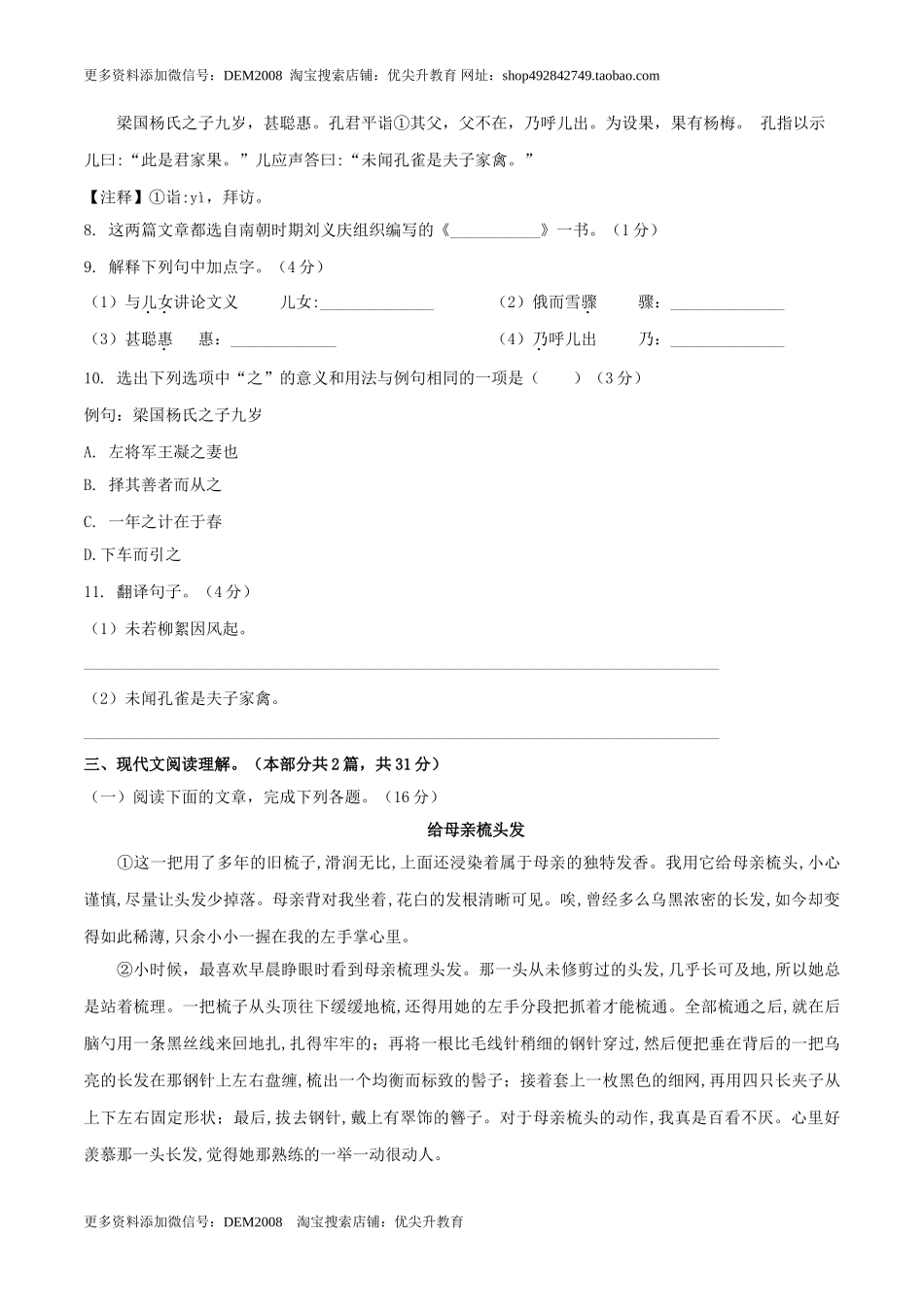 期中测试 （B卷·提高能力）-【优尖升教育】七年级语文上册同步单元AB卷（原卷版）.doc_第3页