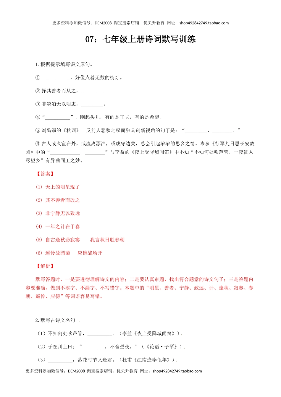 07：七年级上册诗词默写训练-七年级语文上册诗词默写与赏析（部编版）.docx_第1页