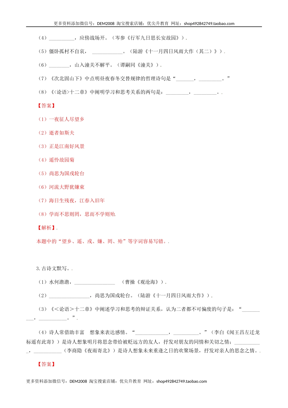 07：七年级上册诗词默写训练-七年级语文上册诗词默写与赏析（部编版）.docx_第2页