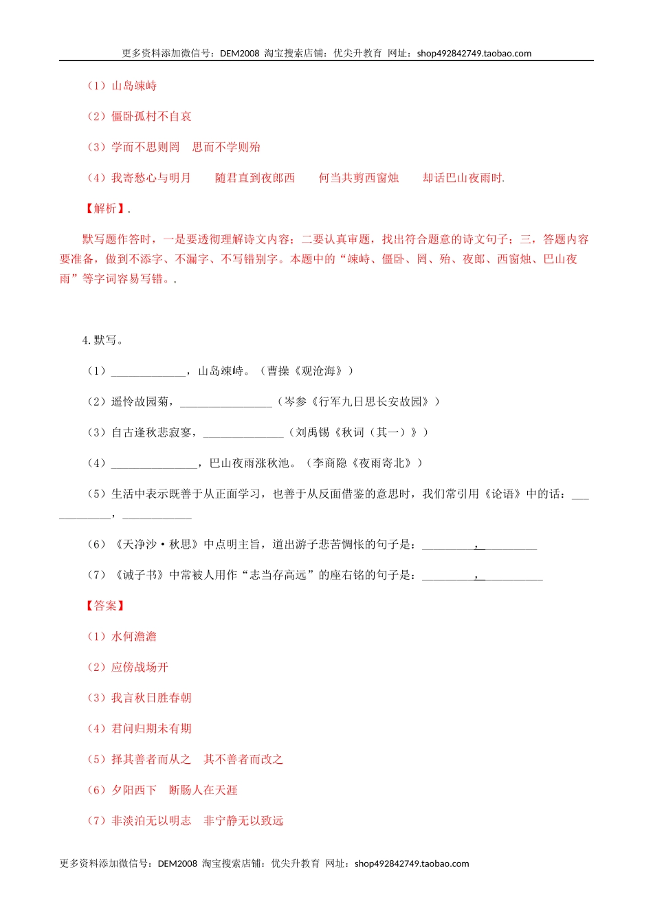 07：七年级上册诗词默写训练-七年级语文上册诗词默写与赏析（部编版）.docx_第3页