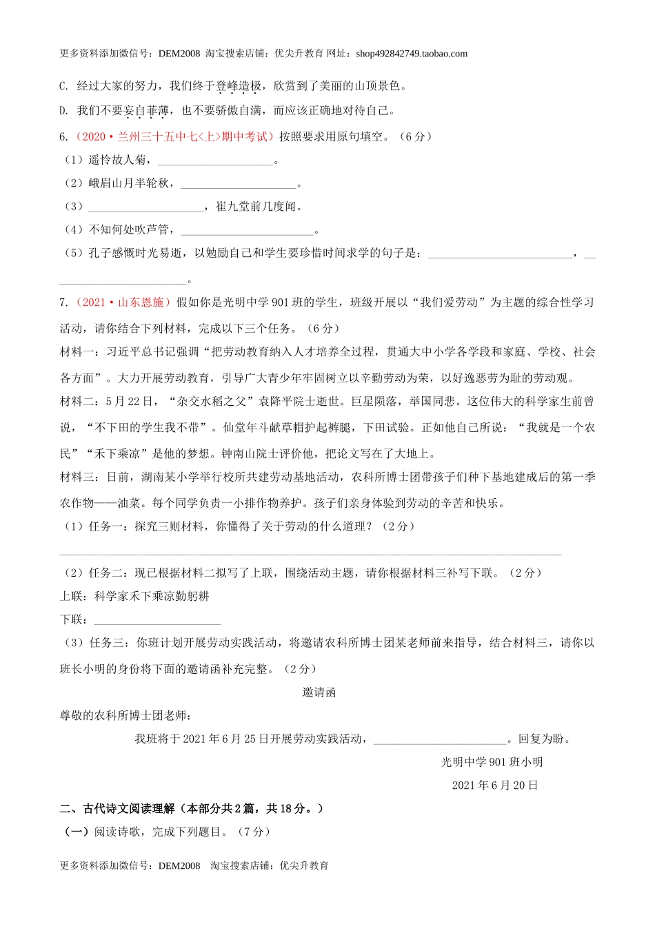 第03单元 （A卷·夯实基础）-【人教部编版】七年级语文上册同步单元AB卷（原卷版）.doc_第2页