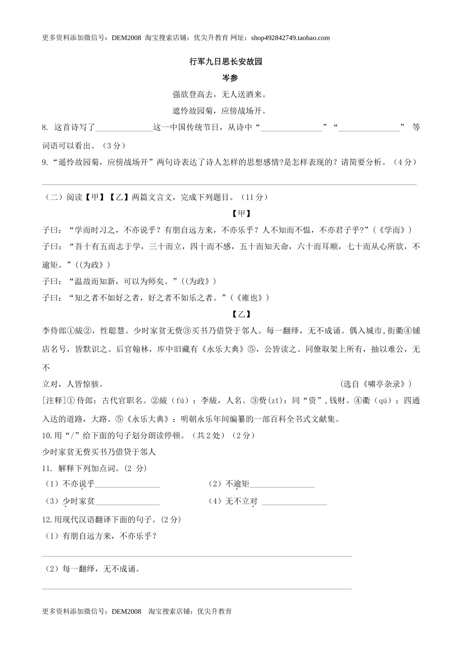 第03单元 （A卷·夯实基础）-【人教部编版】七年级语文上册同步单元AB卷（原卷版）.doc_第3页