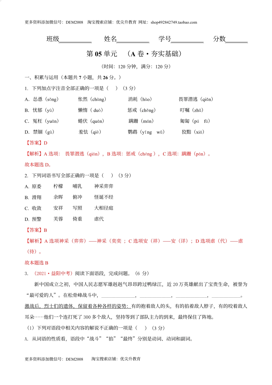 第05单元 （A卷·夯实基础）-【人教部编版】七年级语文上册同步单元AB卷（解析版）.docx_第1页