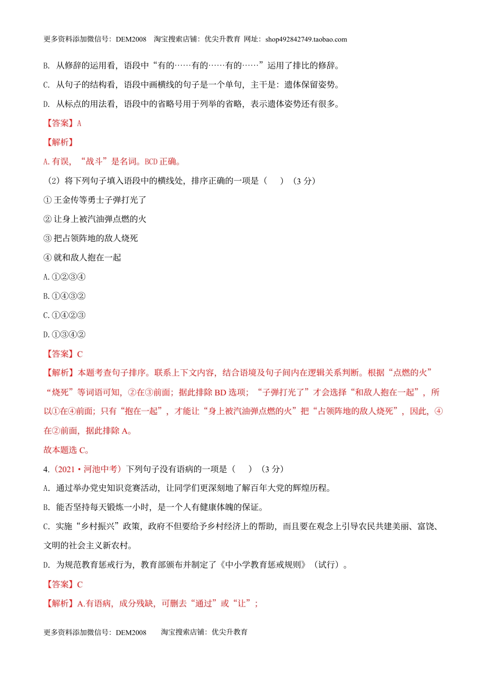 第05单元 （A卷·夯实基础）-【人教部编版】七年级语文上册同步单元AB卷（解析版）.docx_第2页