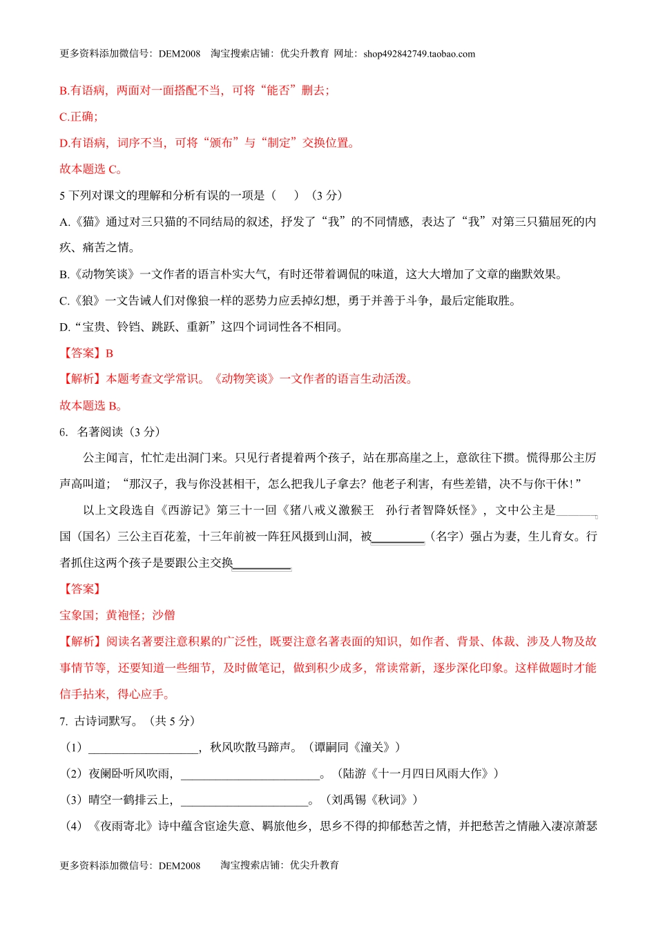 第05单元 （A卷·夯实基础）-【人教部编版】七年级语文上册同步单元AB卷（解析版）.docx_第3页