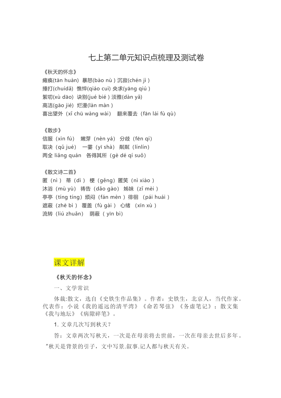 第二单元知识点复习及同步达标卷.docx_第1页